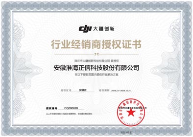 行业证书---安徽淮海正信科技股份有限公司