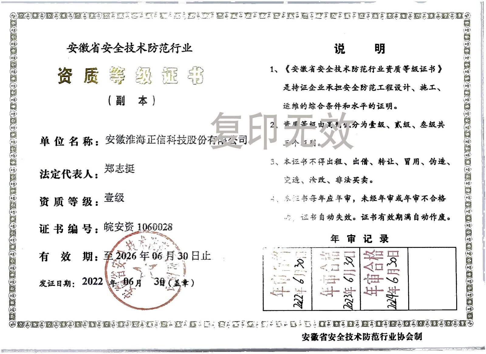 最新安防证书 拷贝
