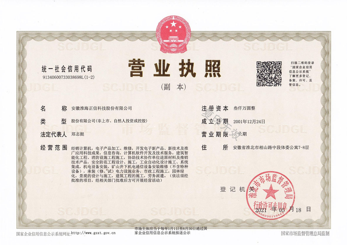 营业执照副本 拷贝